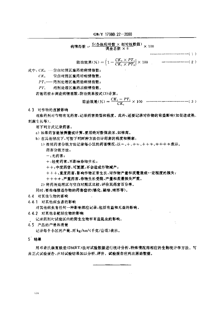 GB/T 17980.22-2000 标准预览