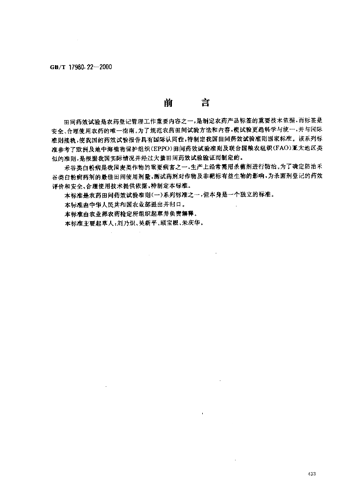GB/T 17980.22-2000 标准预览