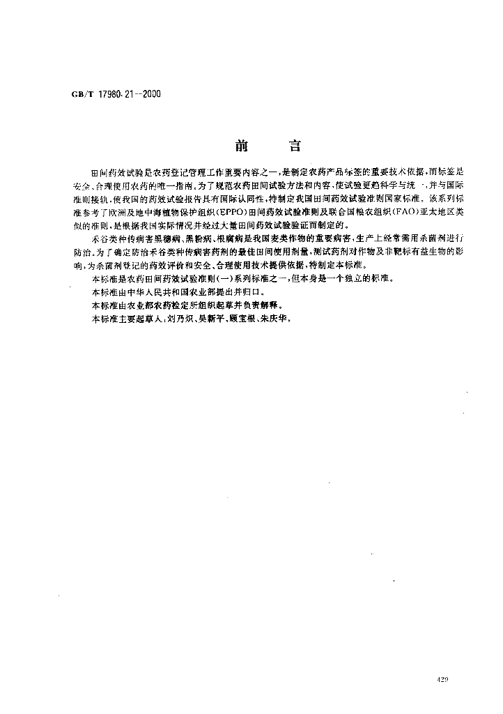 GB/T 17980.21-2000 标准预览