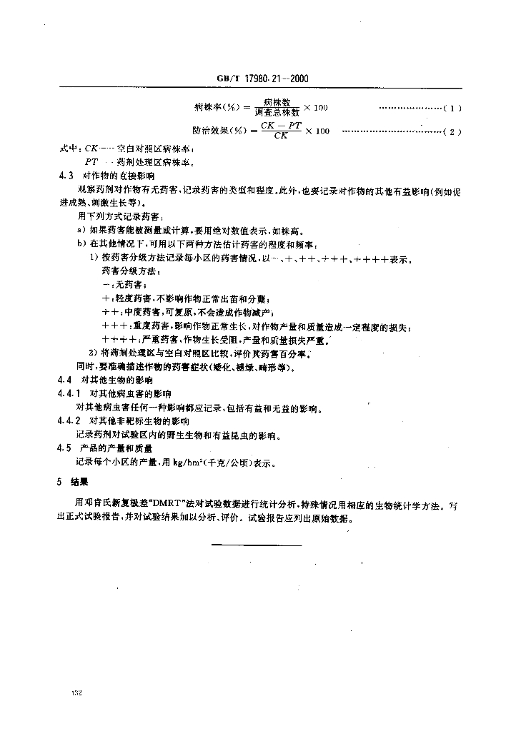 GB/T 17980.21-2000 标准预览