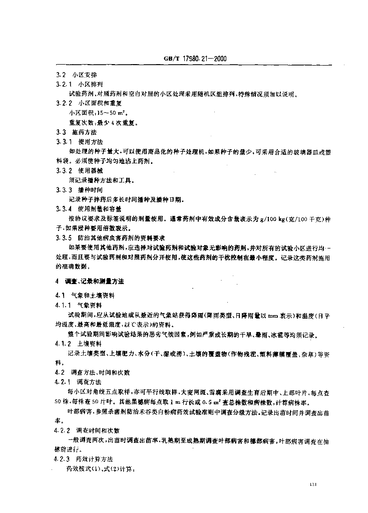 GB/T 17980.21-2000 标准预览