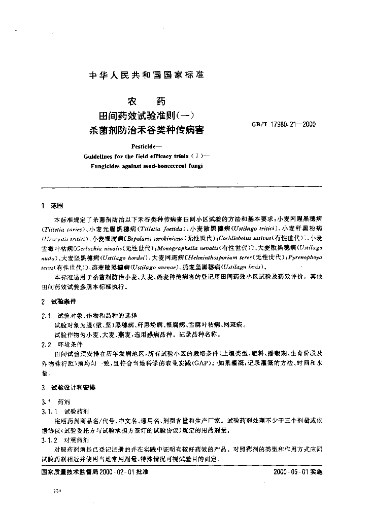 GB/T 17980.21-2000 标准预览