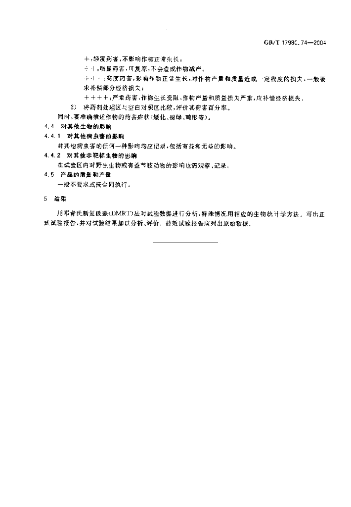 GB/T 17980.74-2004 标准预览