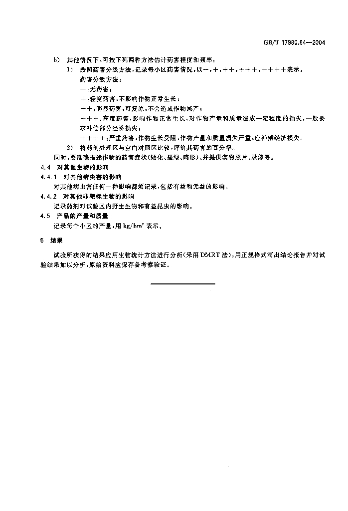 GB/T 17980.84-2004 标准预览