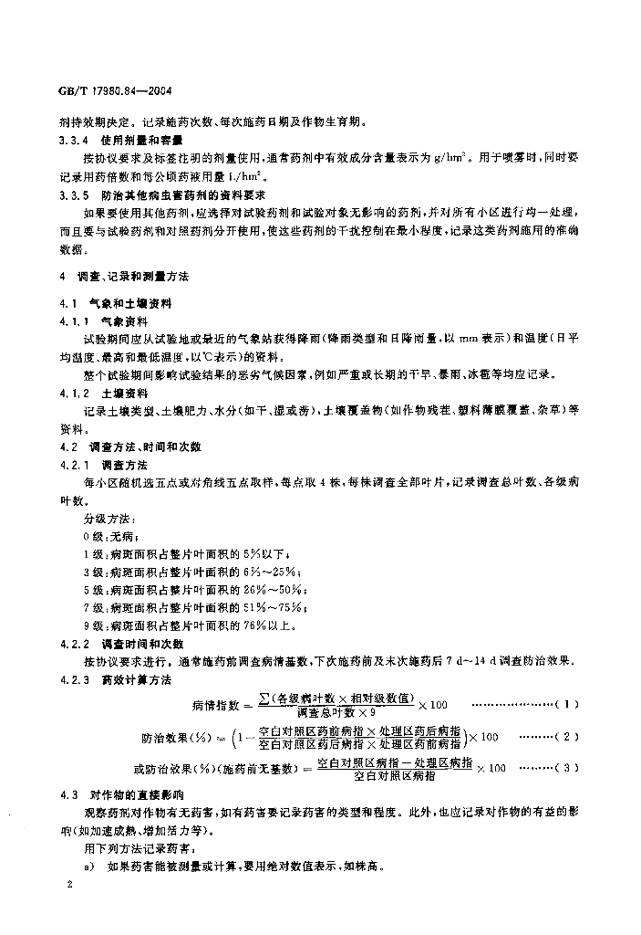 GB/T 17980.84-2004 标准预览