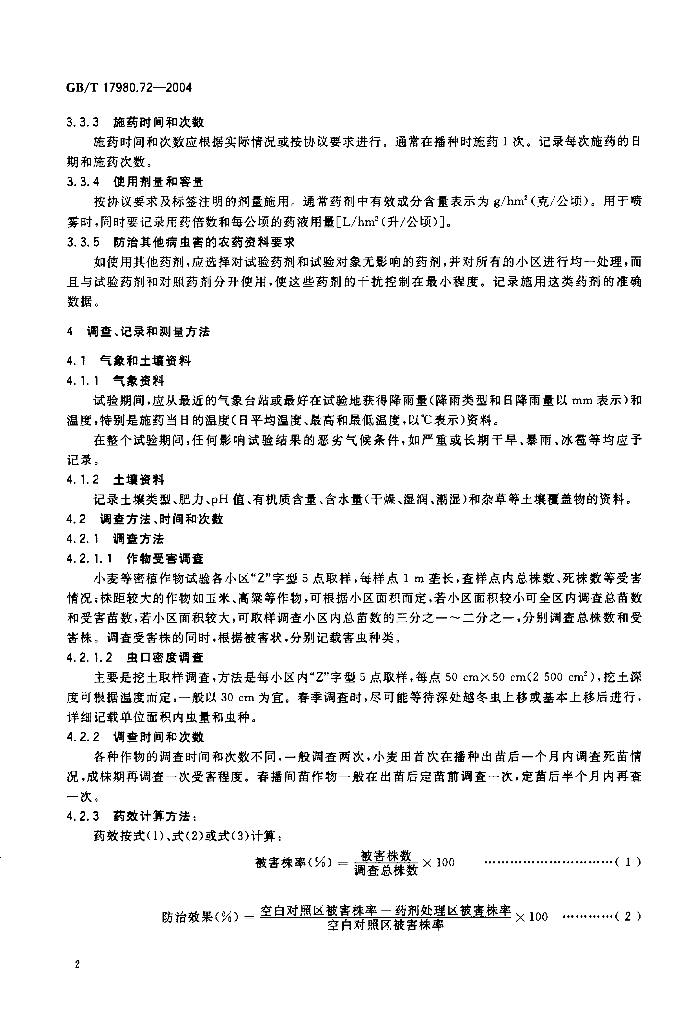 GB/T 17980.72-2004 标准预览