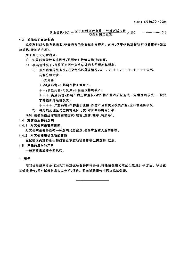 GB/T 17980.72-2004 标准预览