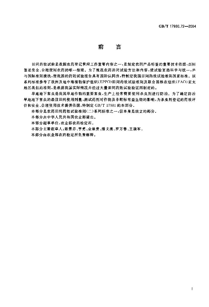 GB/T 17980.72-2004 标准预览