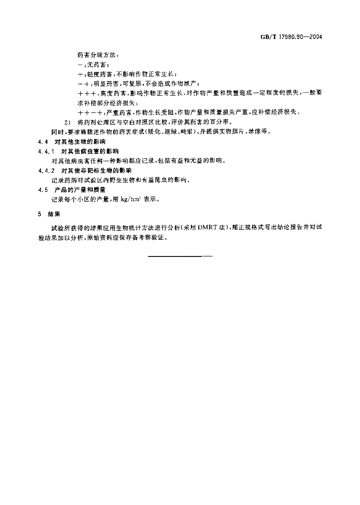 GB/T 17980.90-2004 标准预览