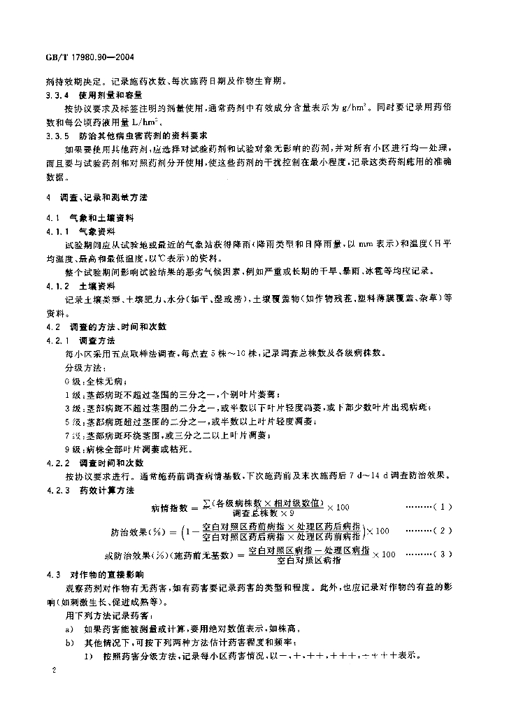GB/T 17980.90-2004 标准预览