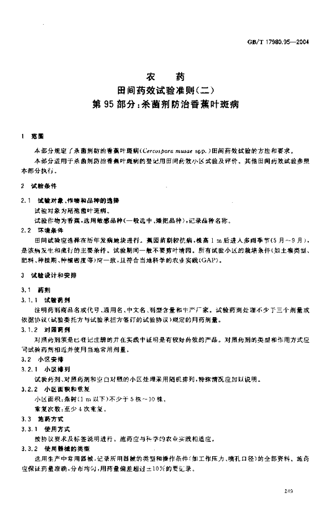 GB/T 17980.95-2004 标准预览