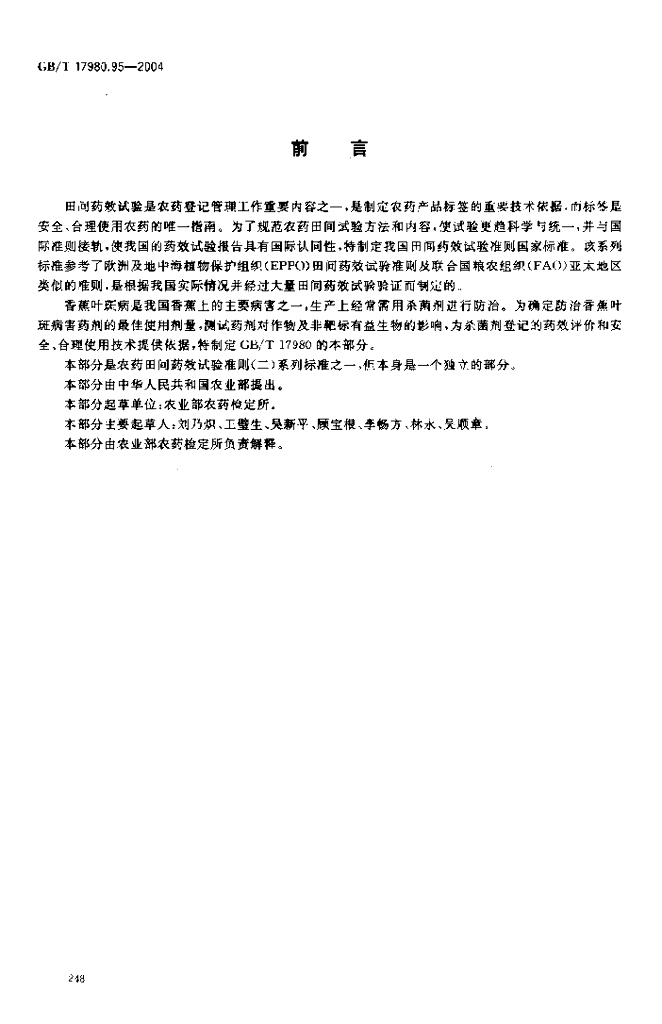 GB/T 17980.95-2004 标准预览