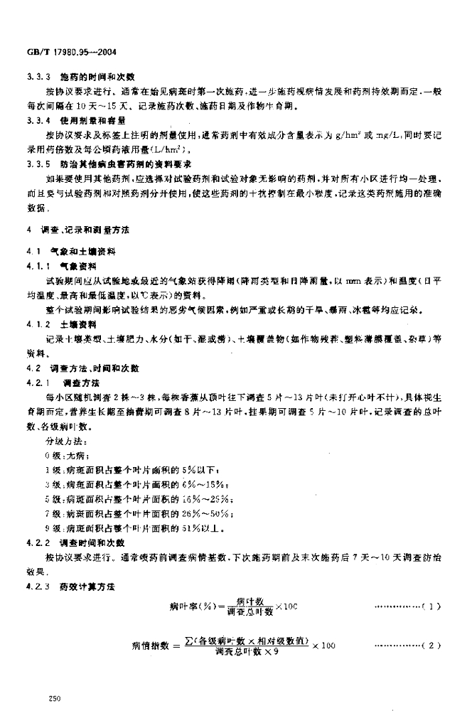 GB/T 17980.95-2004 标准预览