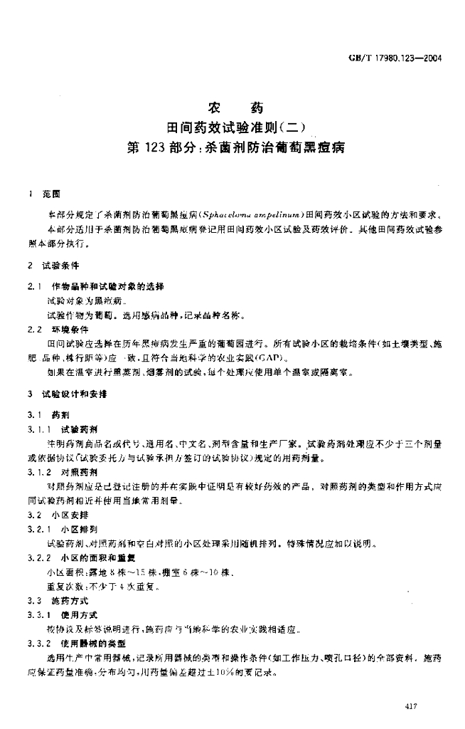 GB/T 17980.123-2004 标准预览