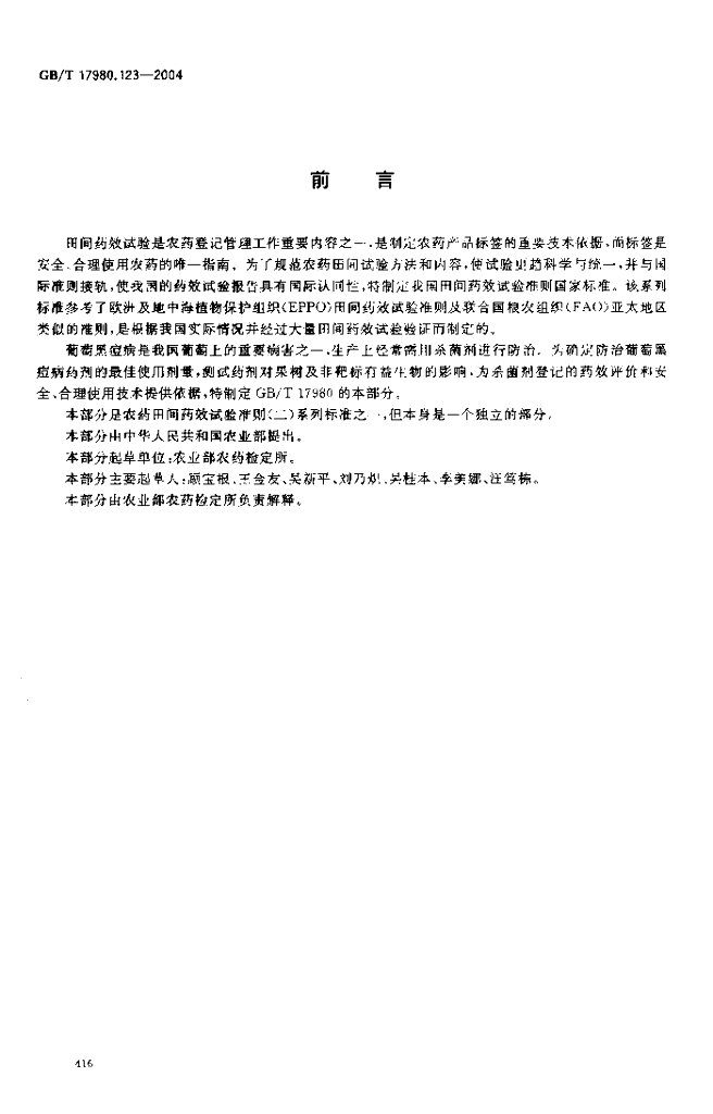 GB/T 17980.123-2004 标准预览
