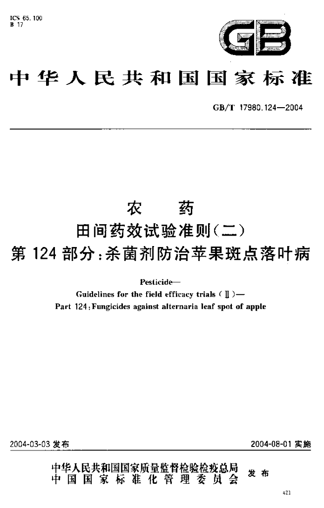 GB/T 17980.124-2004 标准预览