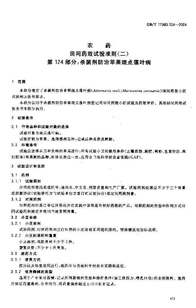 GB/T 17980.124-2004 标准预览