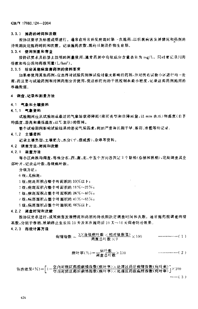 GB/T 17980.124-2004 标准预览