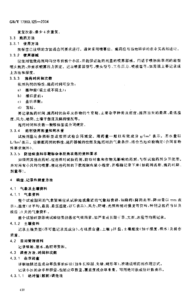 GB/T 17980.125-2004 标准预览