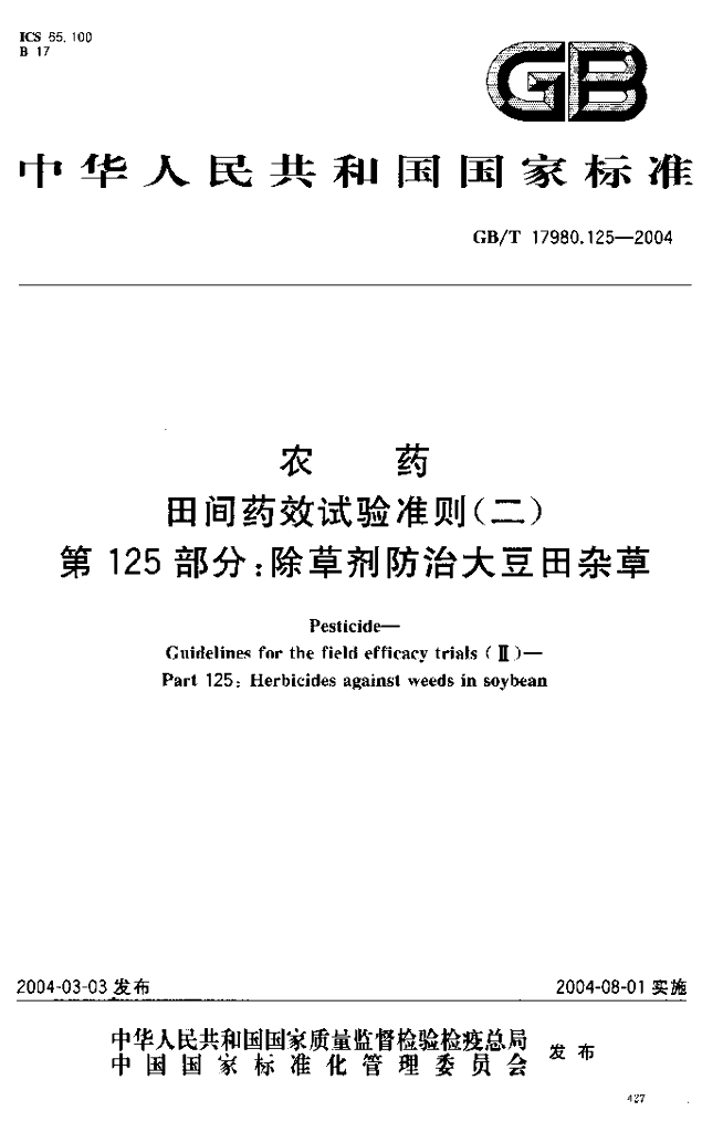 GB/T 17980.125-2004 标准预览