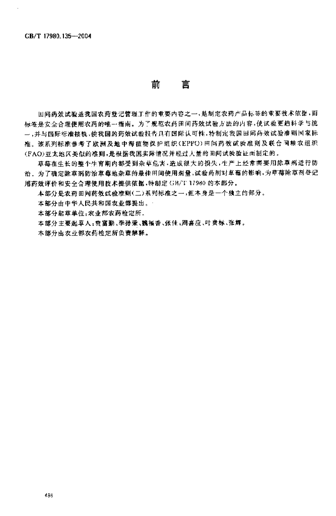 GB/T 17980.135-2004 标准预览
