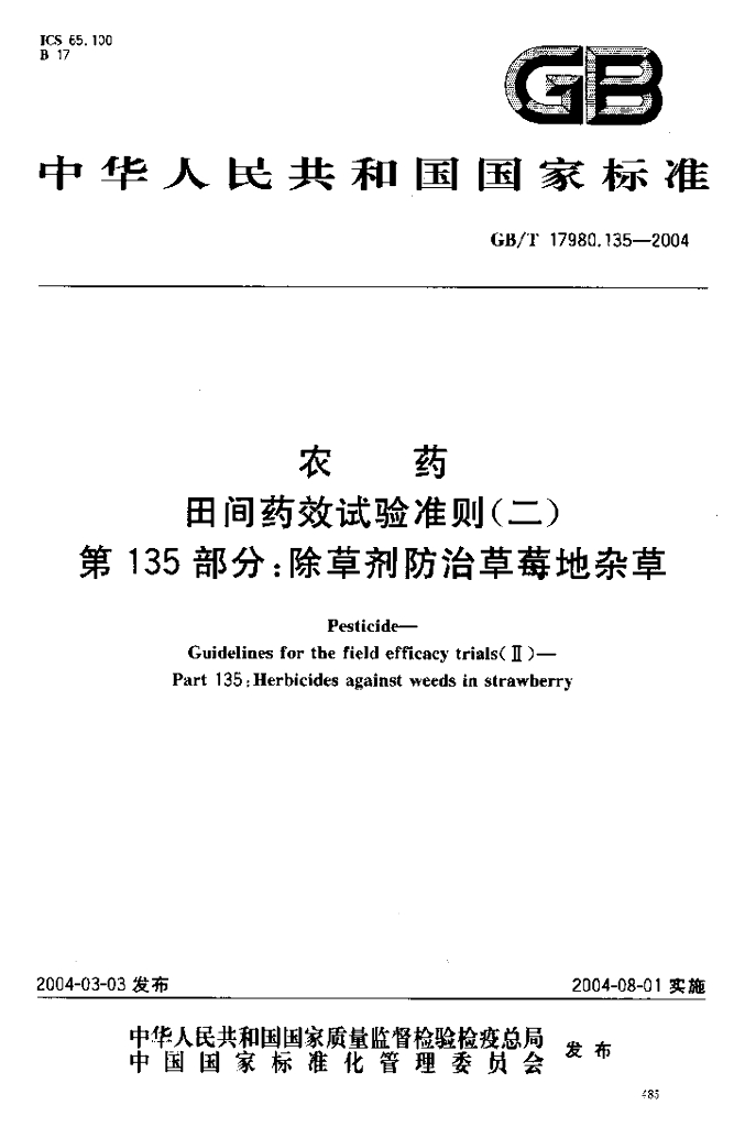 GB/T 17980.135-2004 标准预览