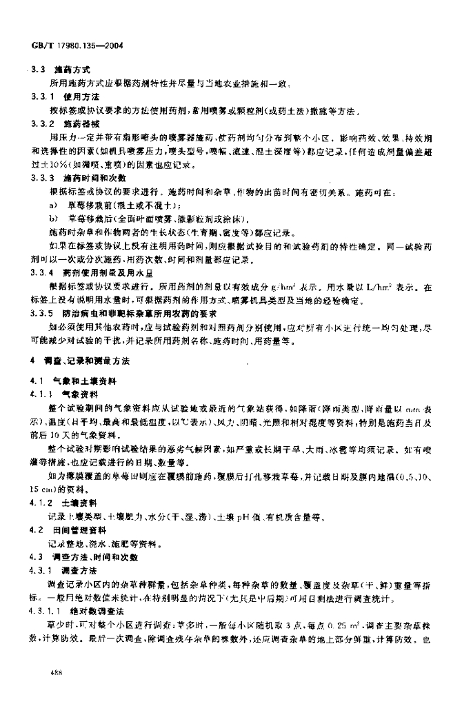 GB/T 17980.135-2004 标准预览