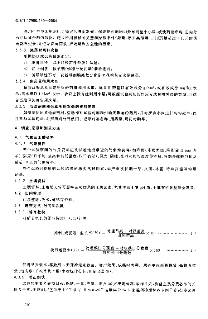 GB/T 17980.140-2004 标准预览