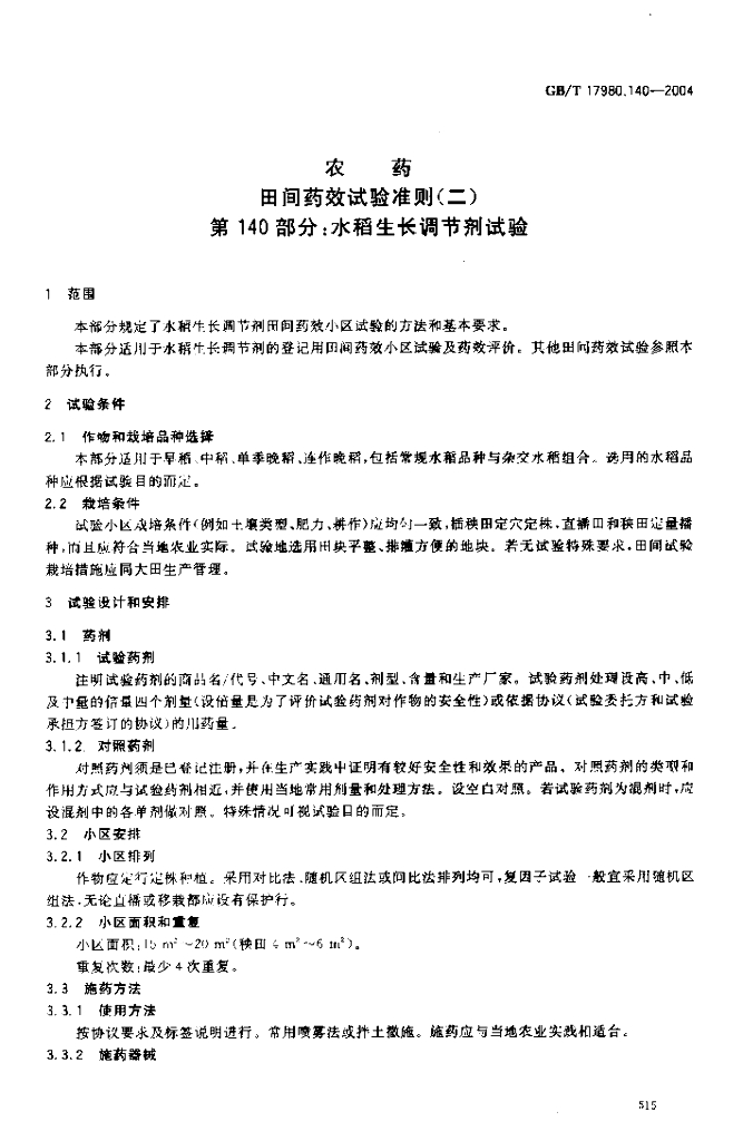 GB/T 17980.140-2004 标准预览