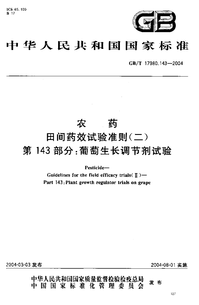 GB/T 17980.143-2004 标准预览