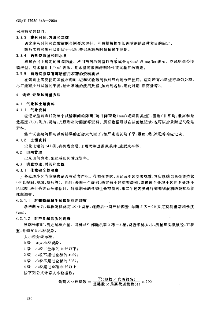 GB/T 17980.143-2004 标准预览