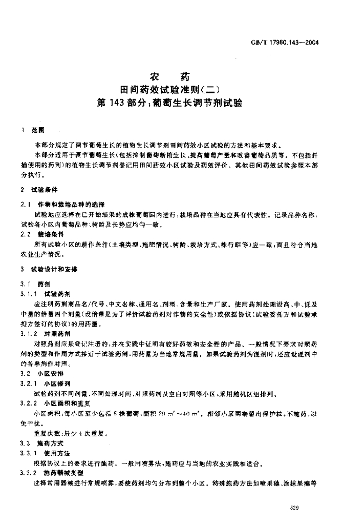 GB/T 17980.143-2004 标准预览