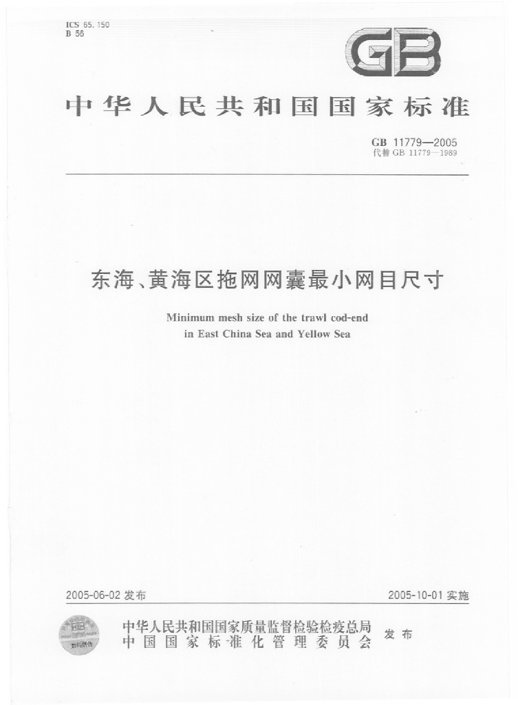 GB 11779-2005 标准预览