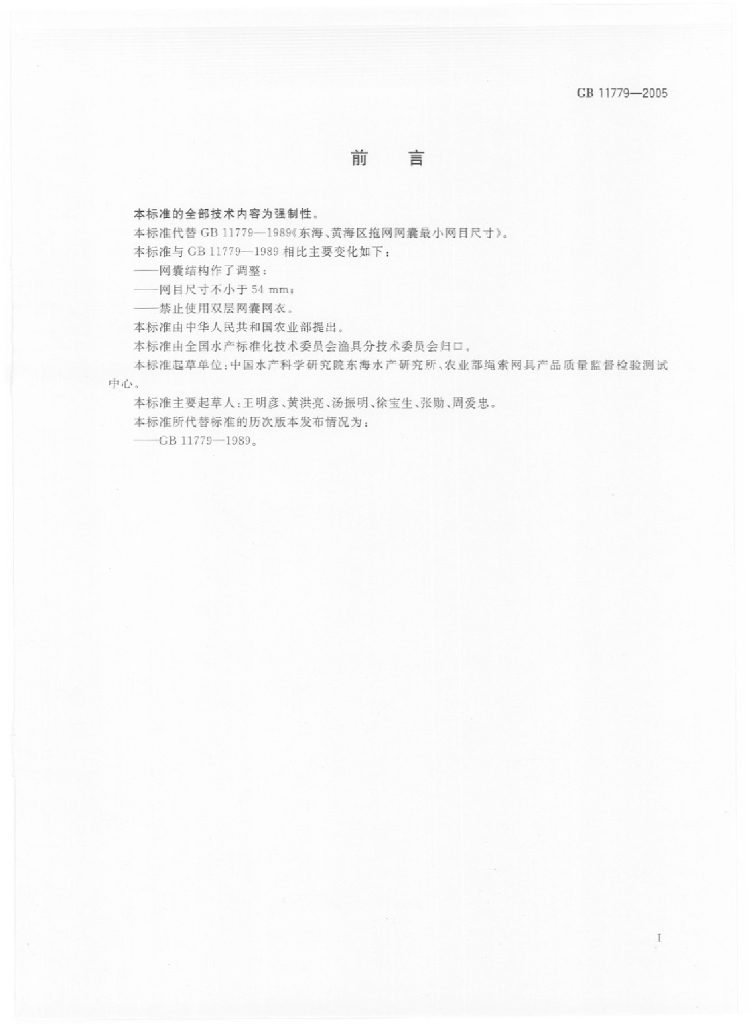 GB 11779-2005 标准预览