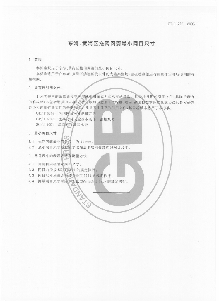 GB 11779-2005 标准预览