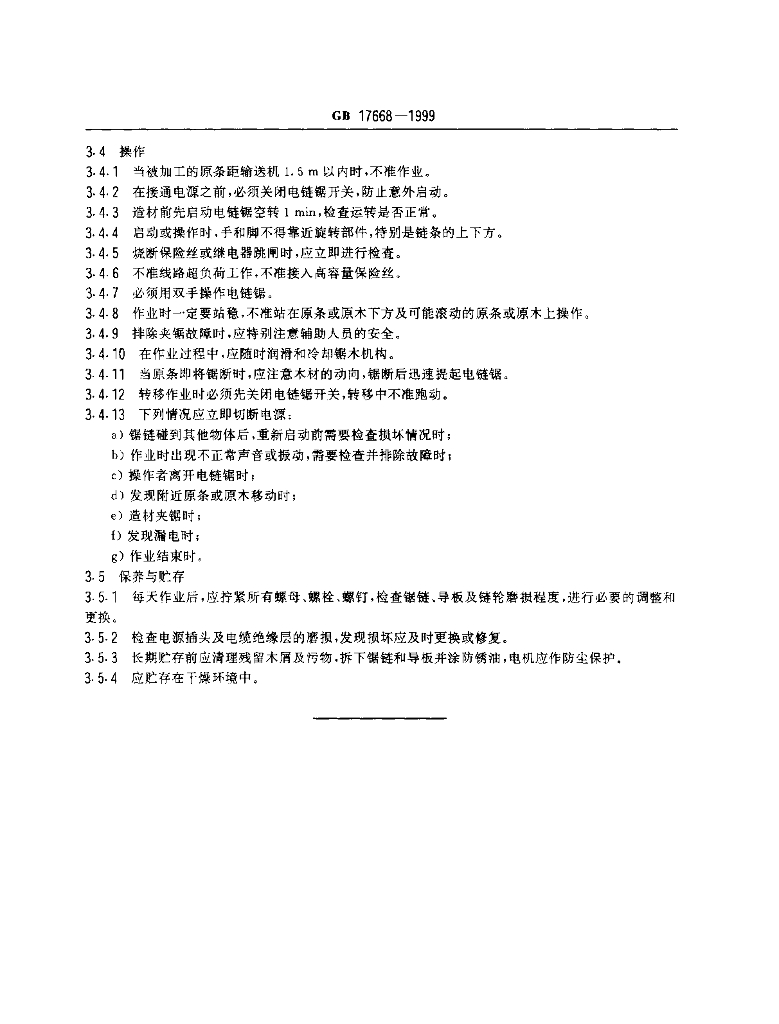 GB 17668-1999 标准预览