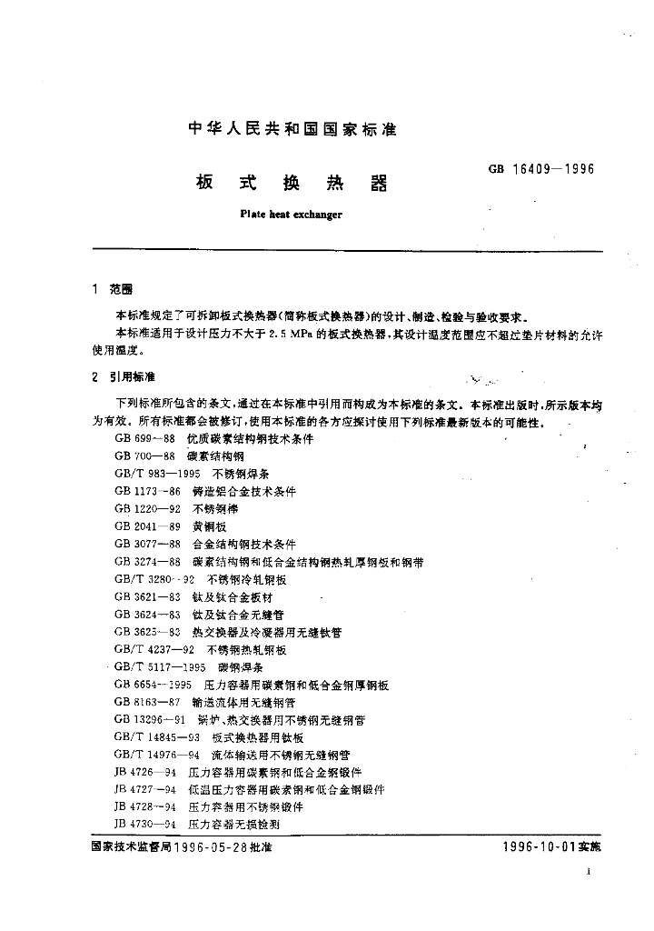 GB 16409-1996 标准预览