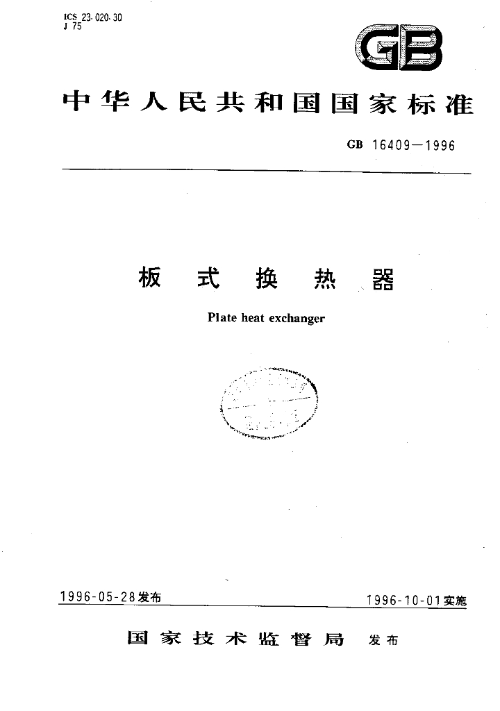 GB 16409-1996 标准预览
