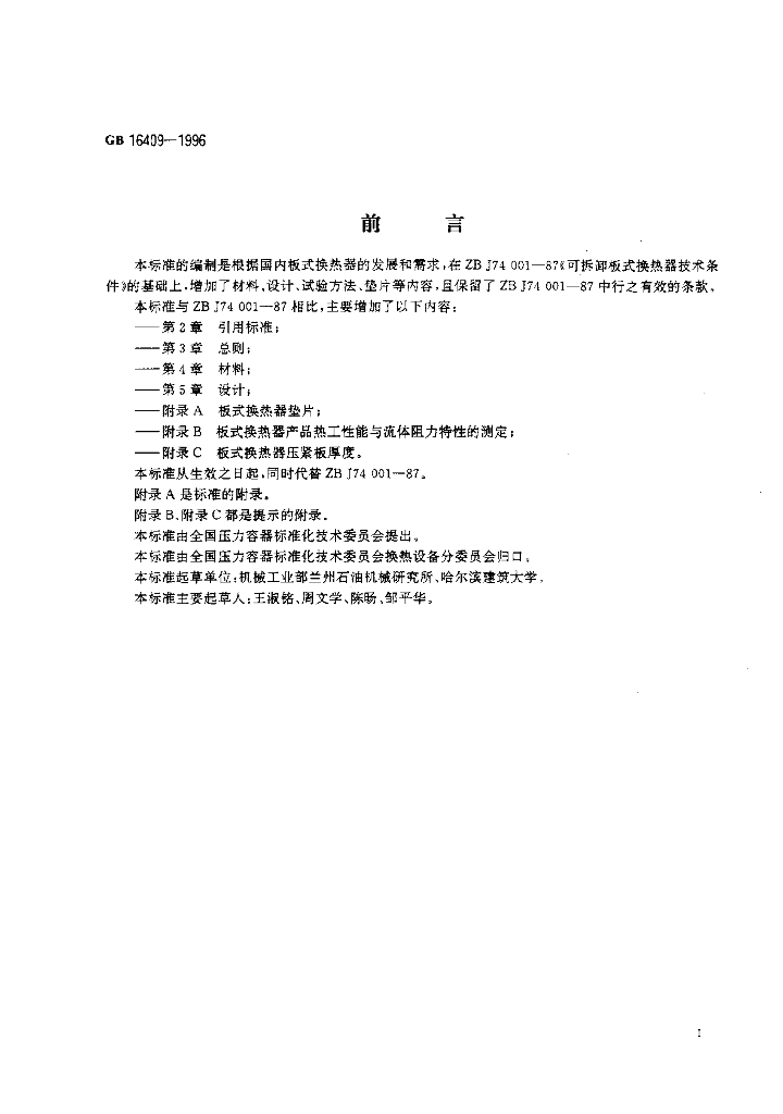 GB 16409-1996 标准预览