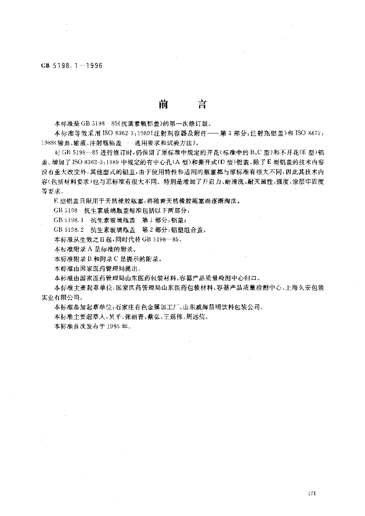 GB 5198.1-1996 标准预览