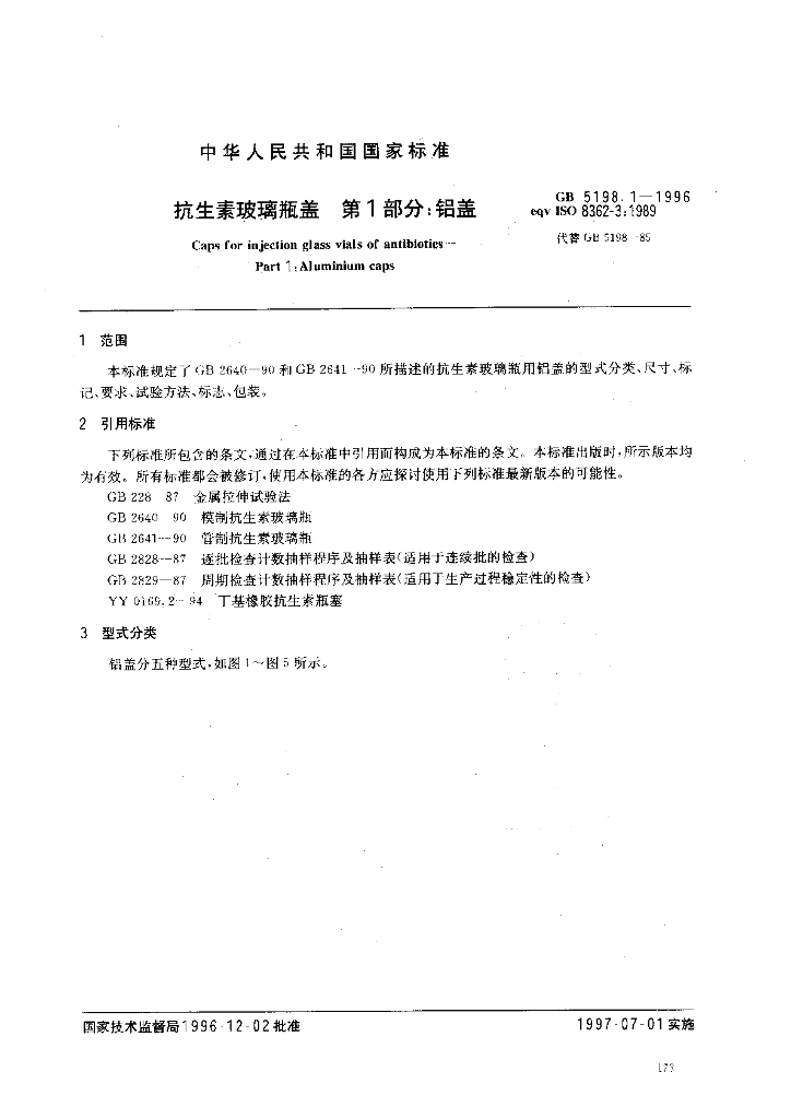GB 5198.1-1996 标准预览