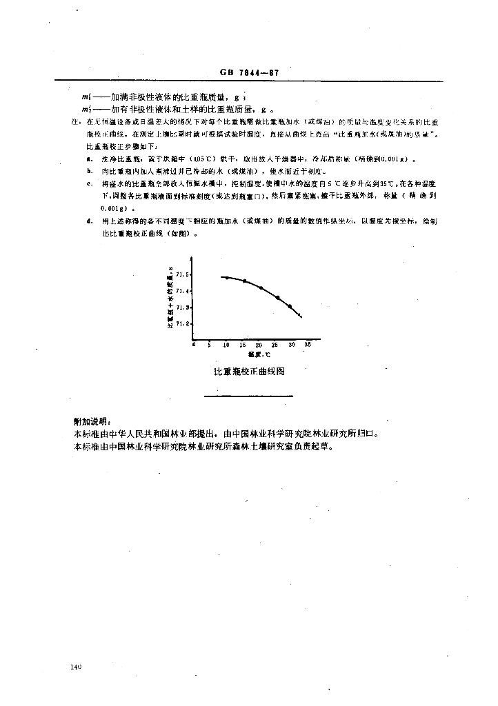 GB 7844-1987 标准预览