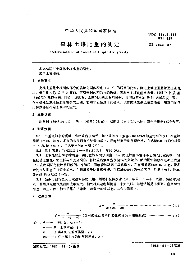 GB 7844-1987 标准预览