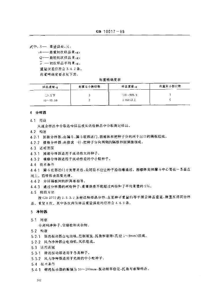 GB 10017-1988 标准预览