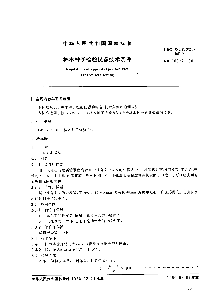 GB 10017-1988 标准预览