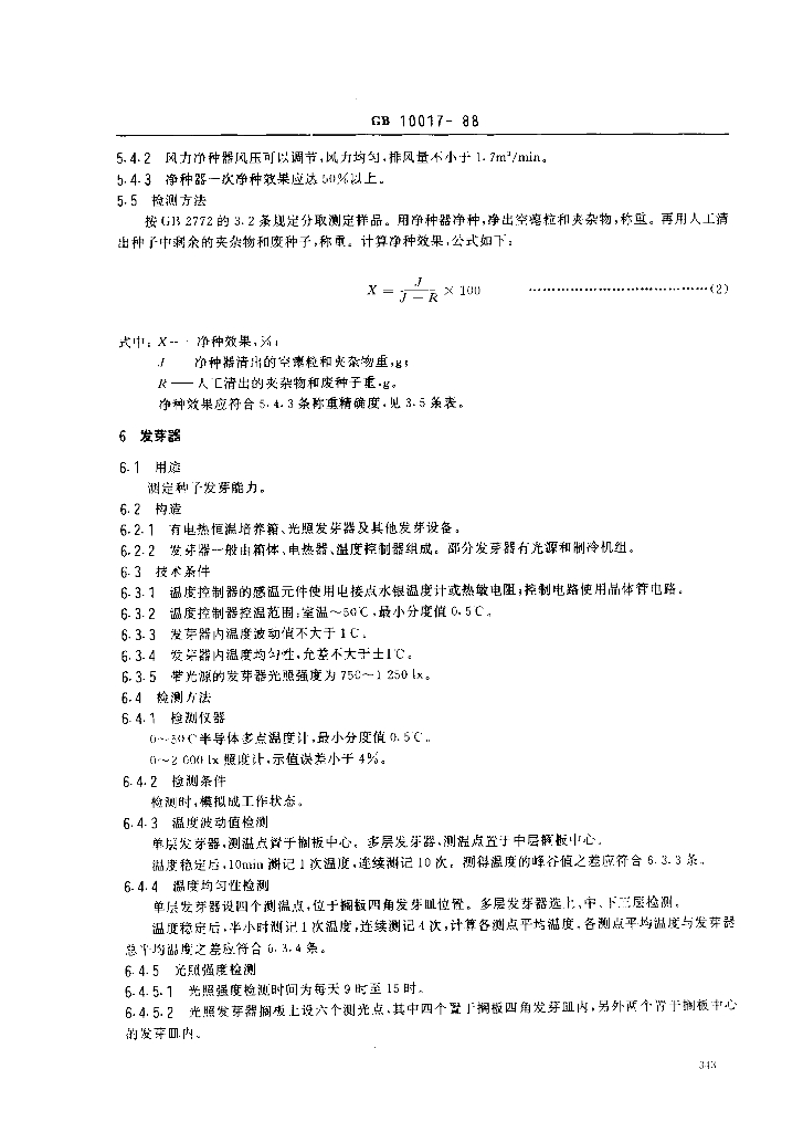 GB 10017-1988 标准预览