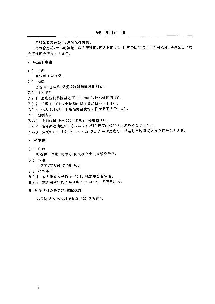 GB 10017-1988 标准预览