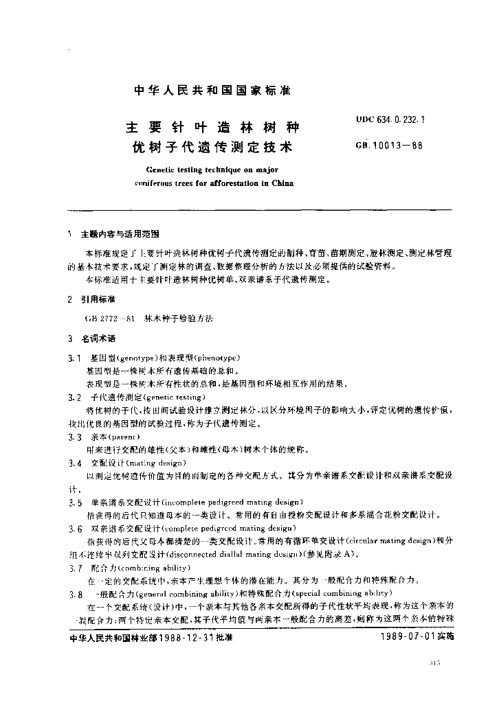 GB 10013-1988 标准预览