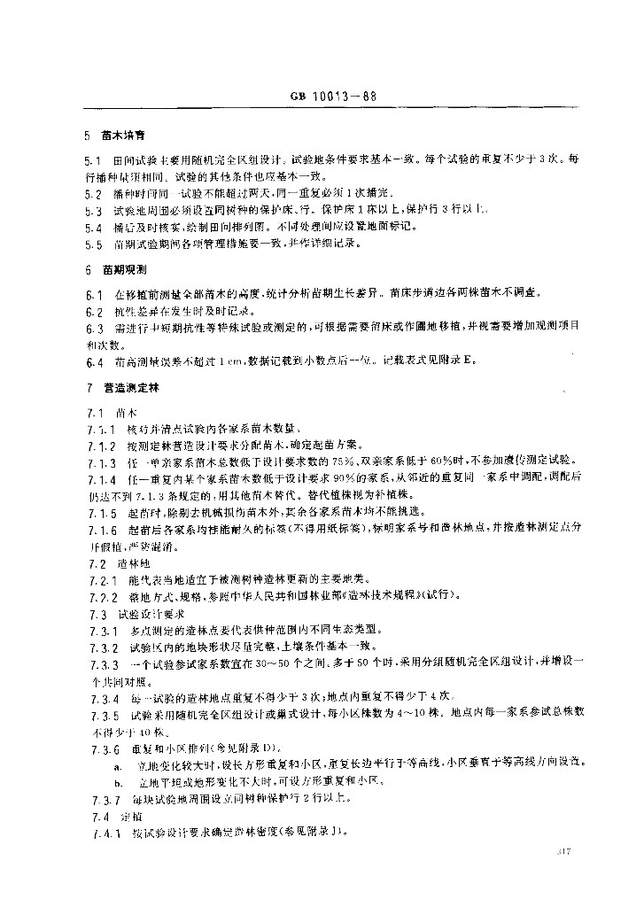 GB 10013-1988 标准预览