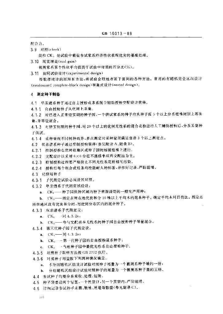 GB 10013-1988 标准预览